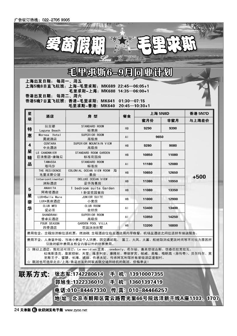 24毛里求斯·爱茵假期