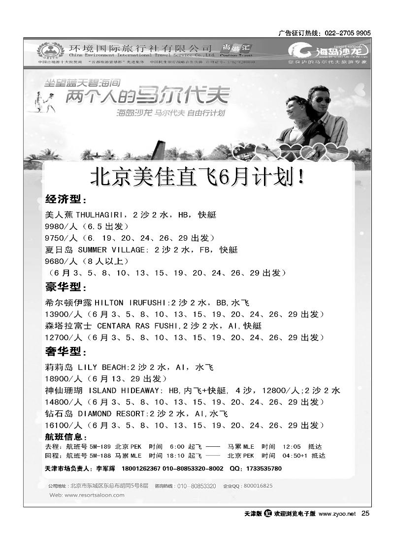 25海岛沙龙·环境国旅马尔代夫