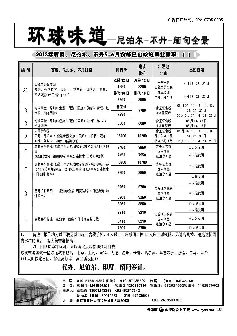 27环球味道：南亚·尼泊尔不丹缅甸