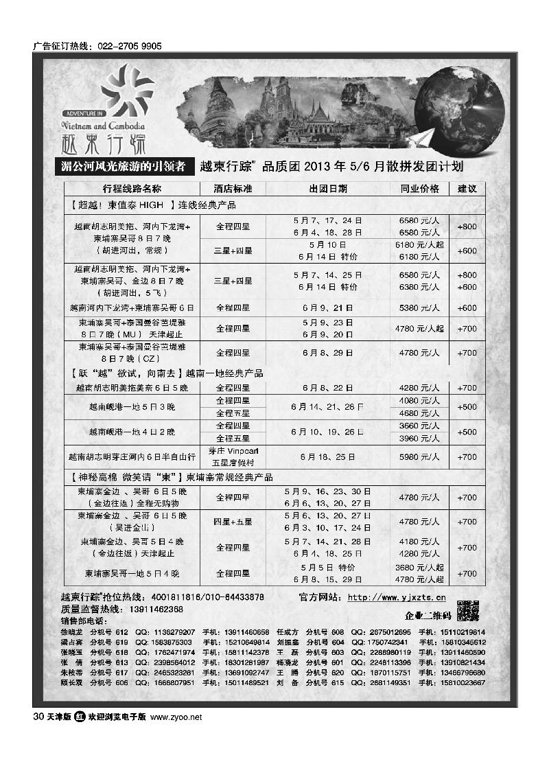 30越柬行踪
