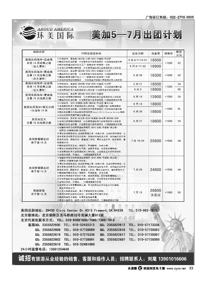 33环美国际