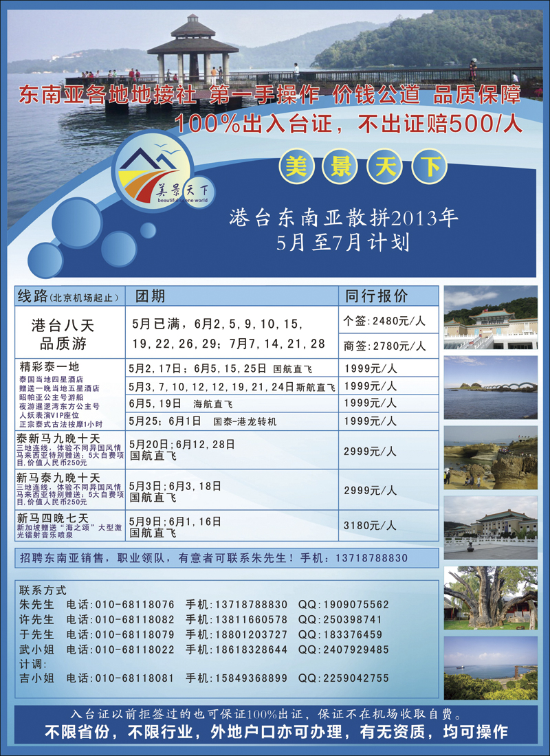 封二美景天下·港台线路