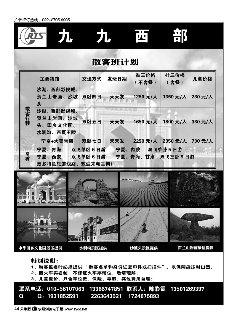 44九九西部·银川专线