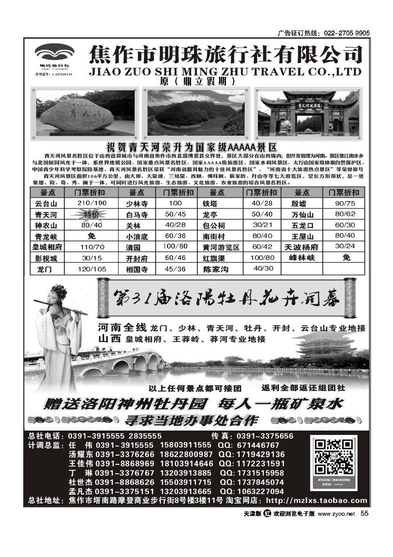 55河南专线·云台山、青天河