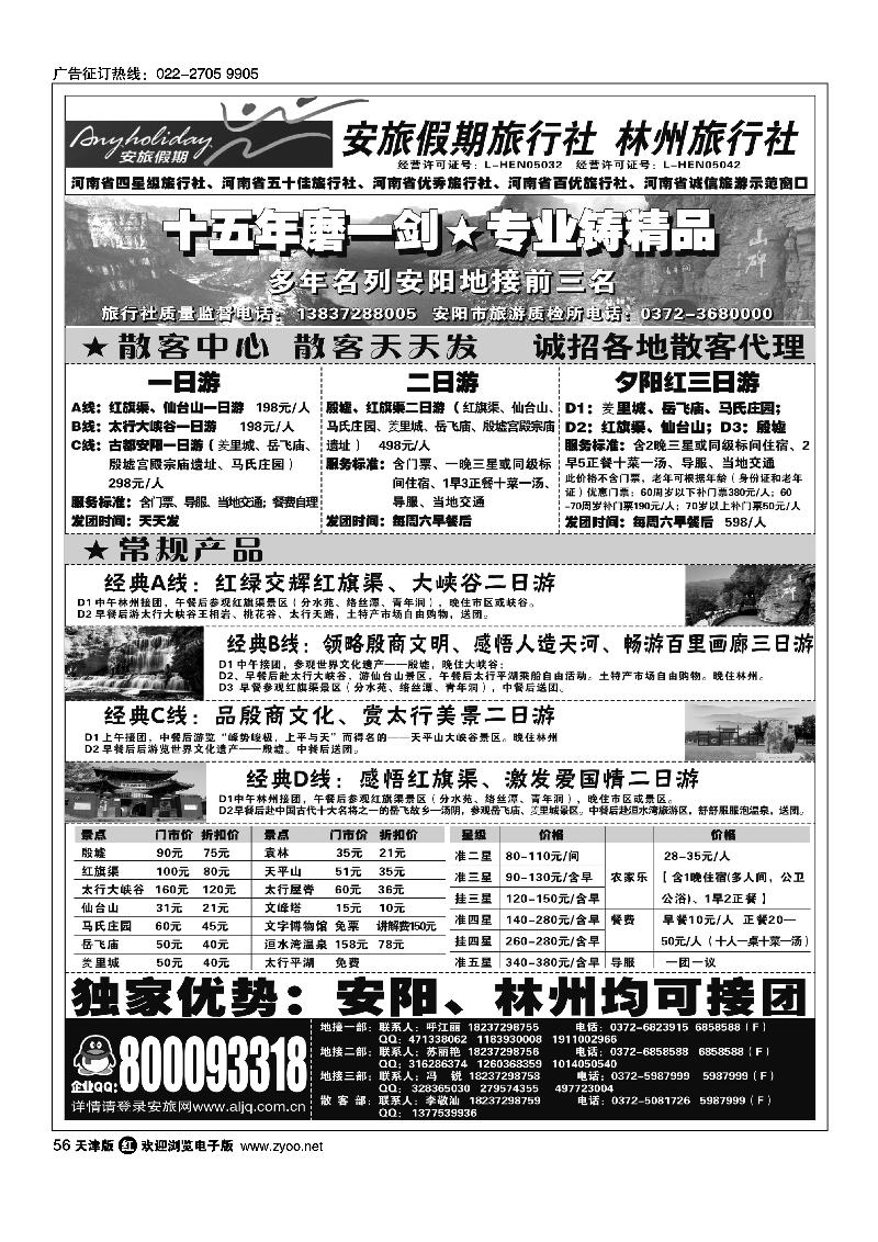 56安阳地接品牌社·林州旅行社·安旅假期旅行社