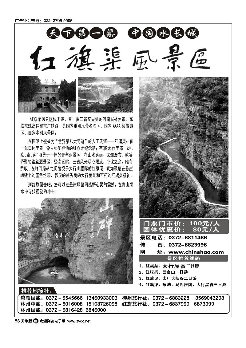 58河南省林州市红旗渠风景区