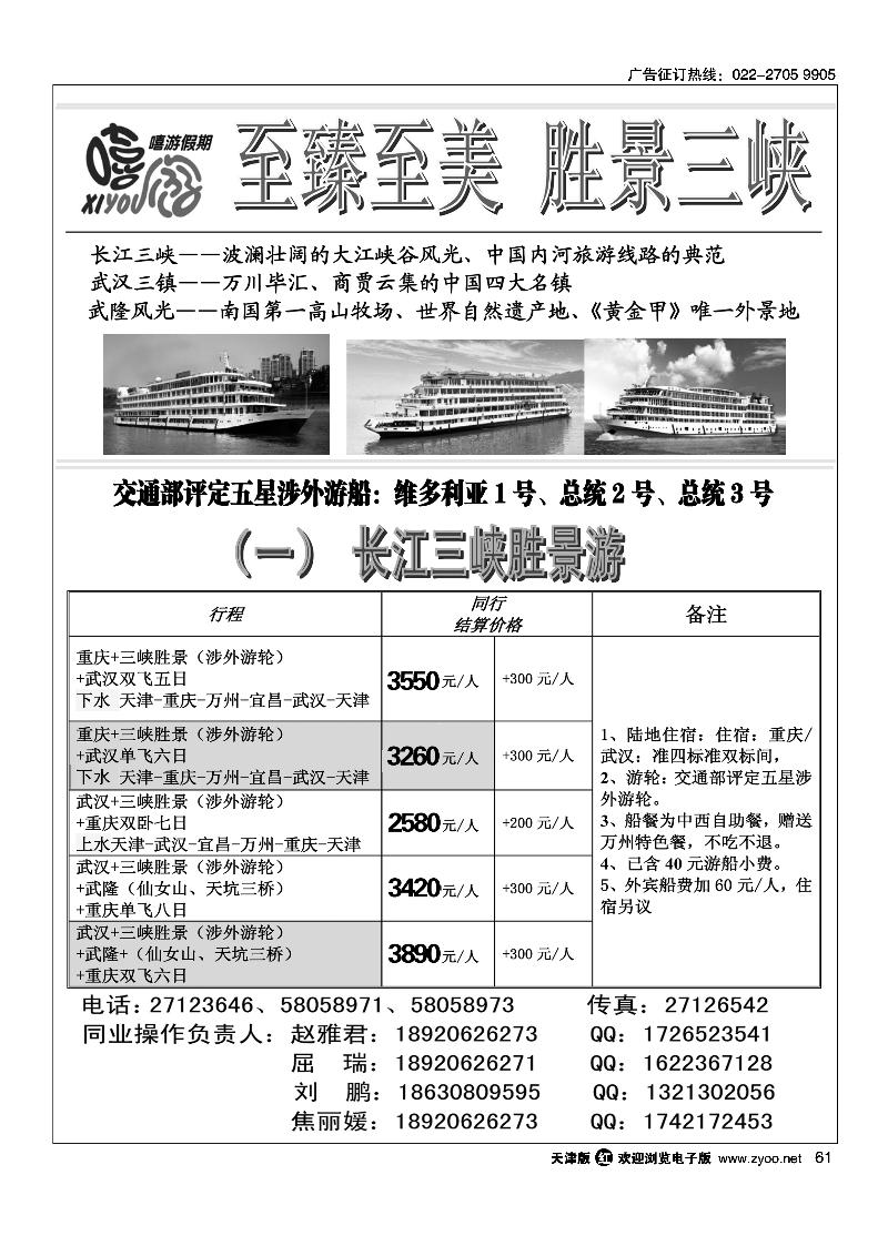 61嘻游假期·重庆、武隆、三峡胜景游