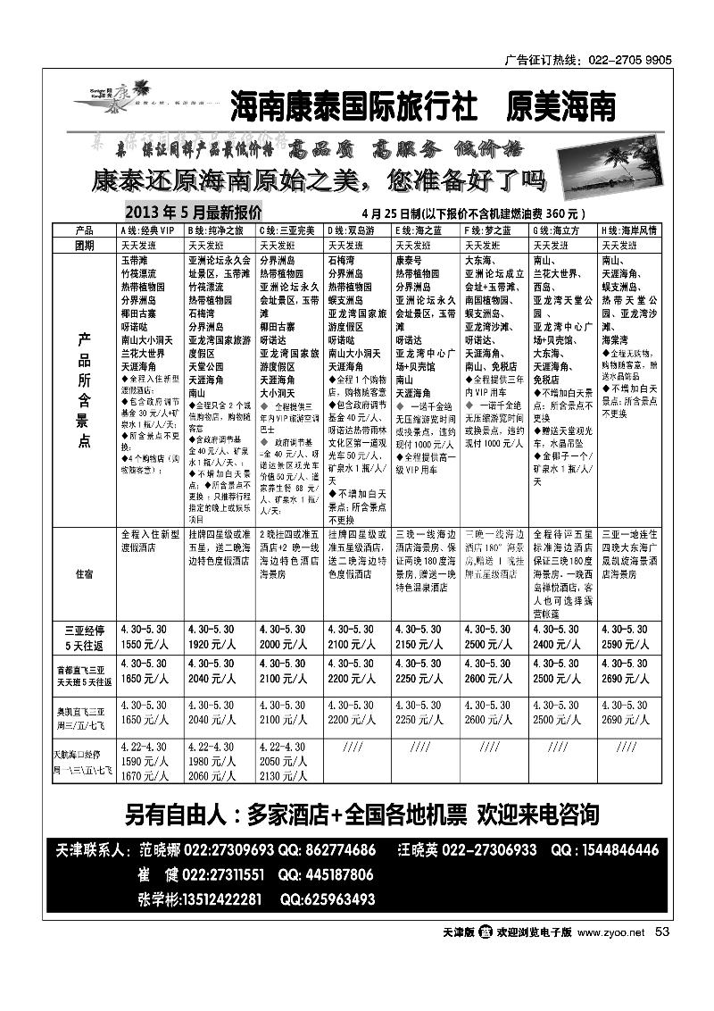 53海南康泰国际旅行社