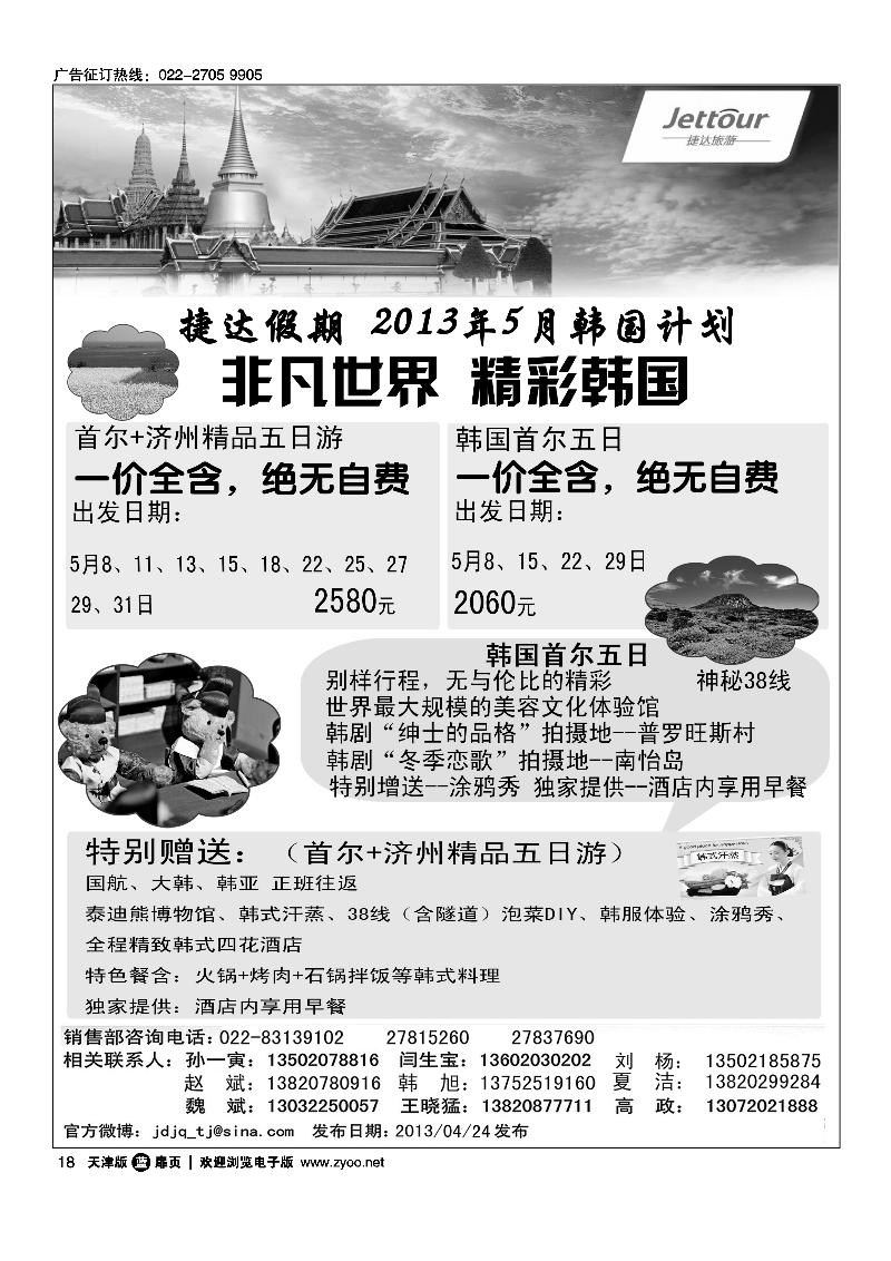 18捷达旅游