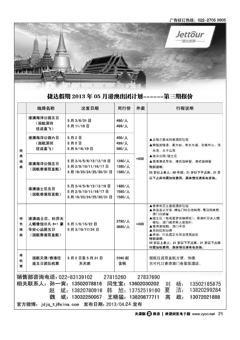 21捷达旅游