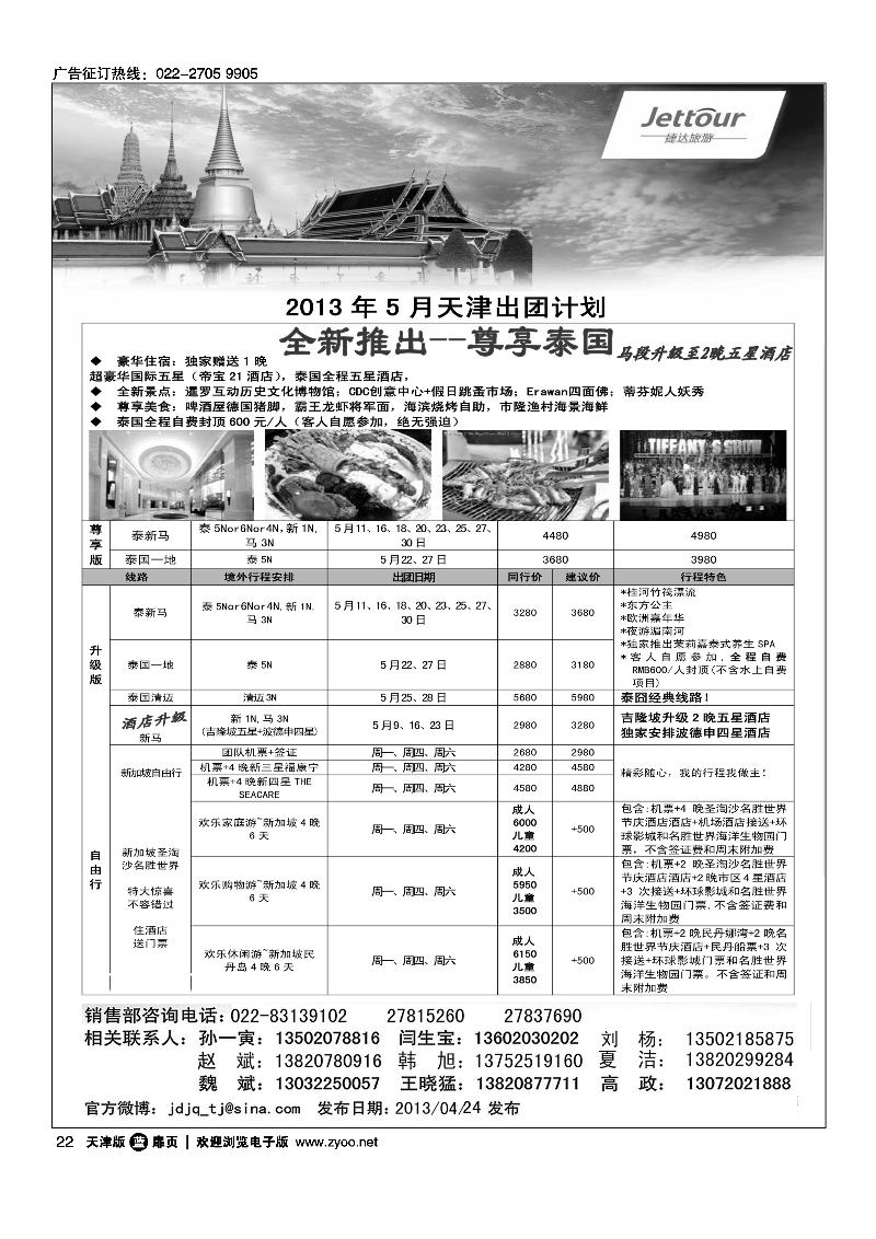 22捷达旅游