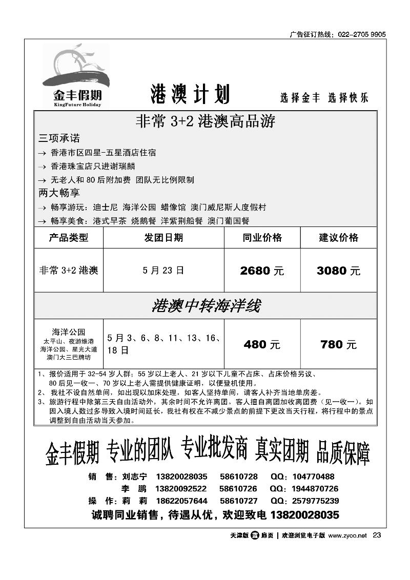 23金丰假期