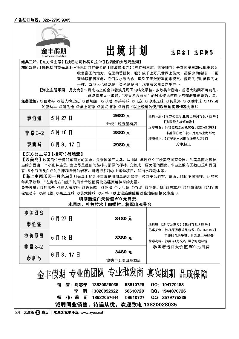 24金丰假期