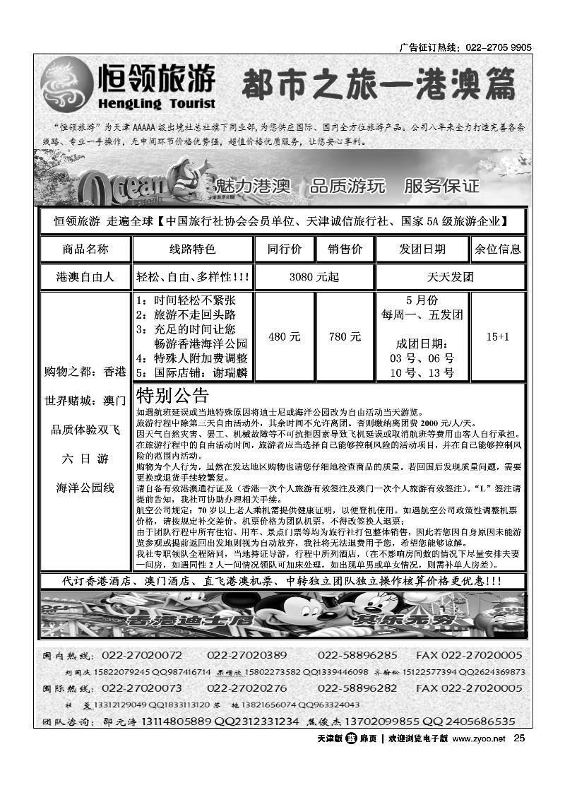 25恒领旅游