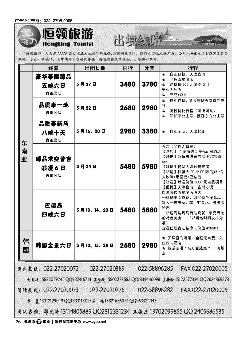 26恒领旅游
