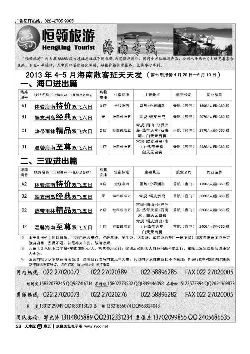 28恒领旅游·海南专线