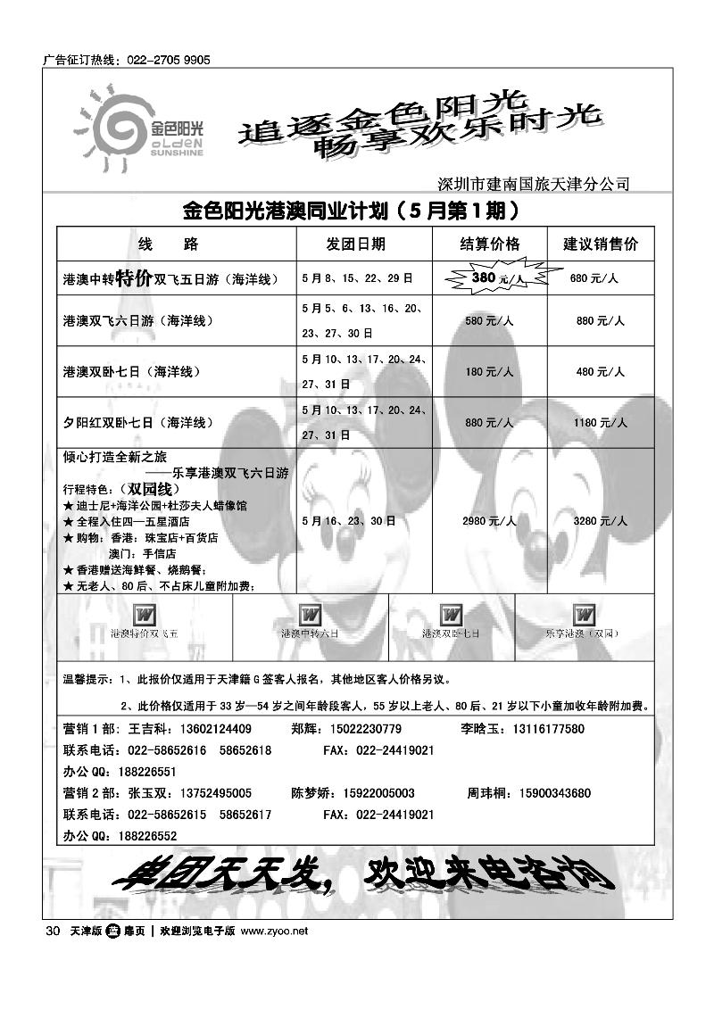 30深圳建南国旅天津分公司