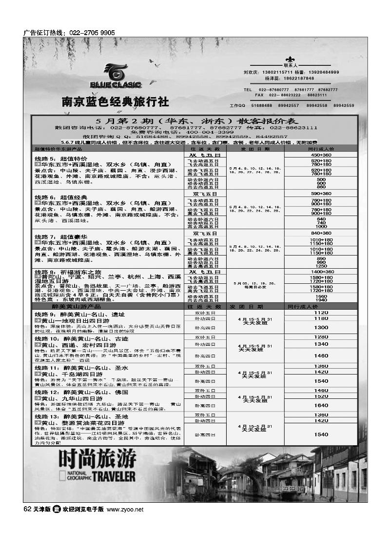 62华东时尚