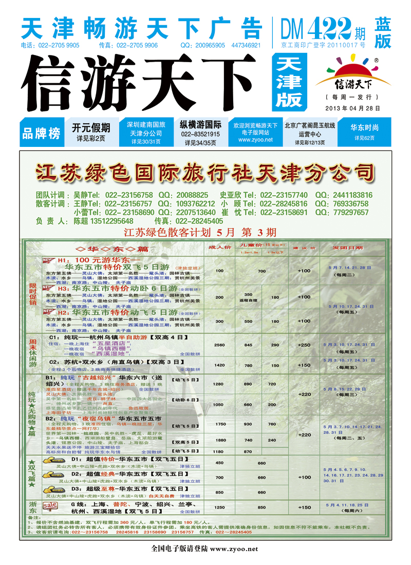 封面江苏绿色