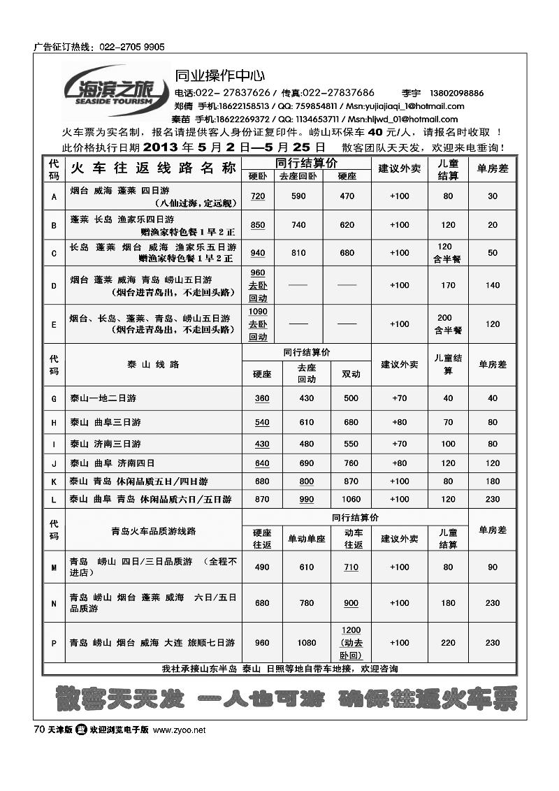 70海滨之旅