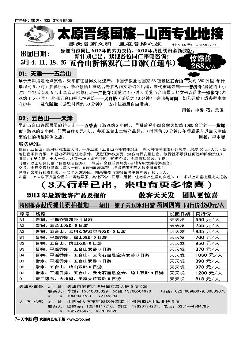 74太原晋缘国旅·山西专业地接
