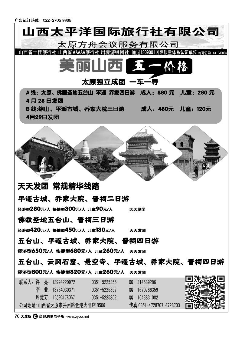 76山西太平洋国旅