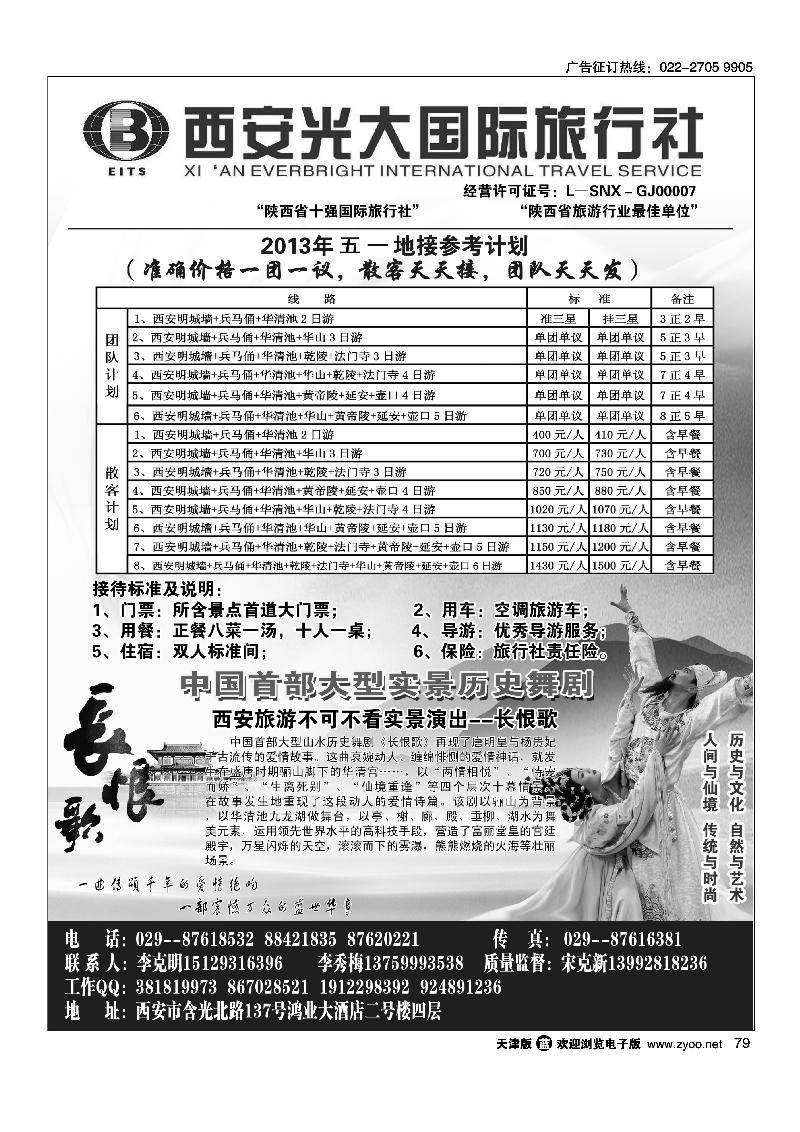 79西安光大国旅