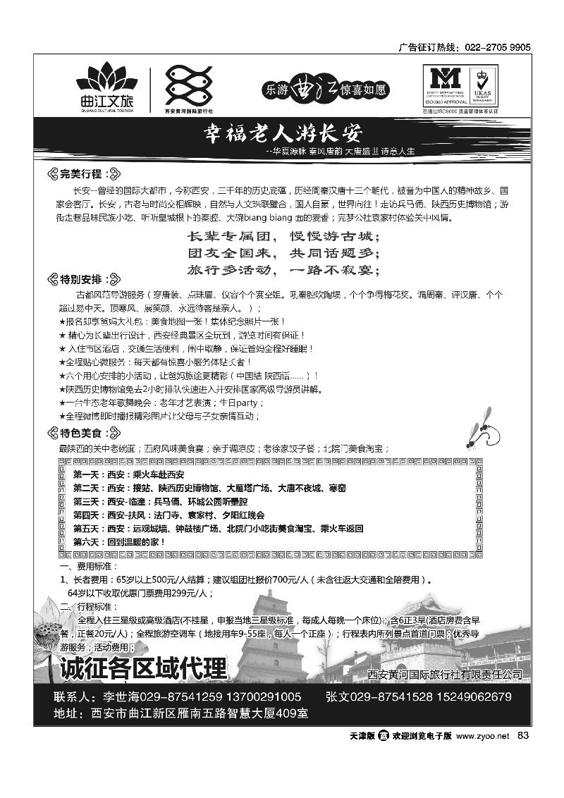 83乐游曲江惊喜如愿—西安黄河国旅