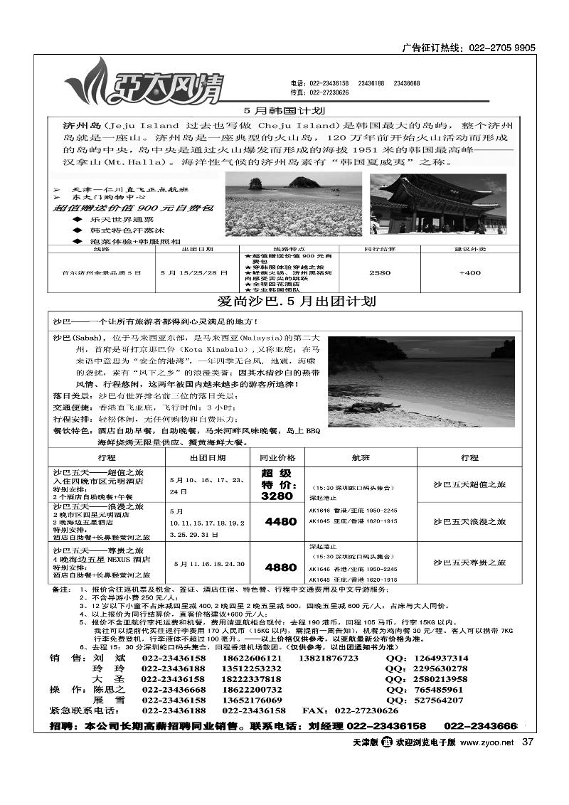 37亚太风情