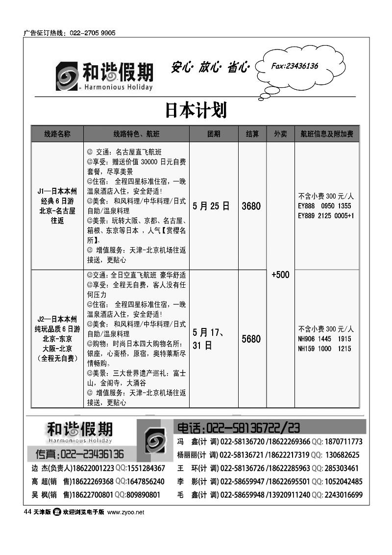 44和谐假期