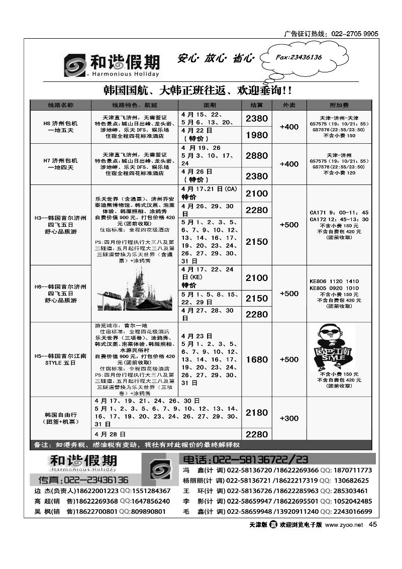 45和谐假期