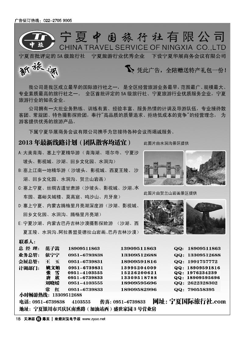 18宁夏中国旅行社有限公司