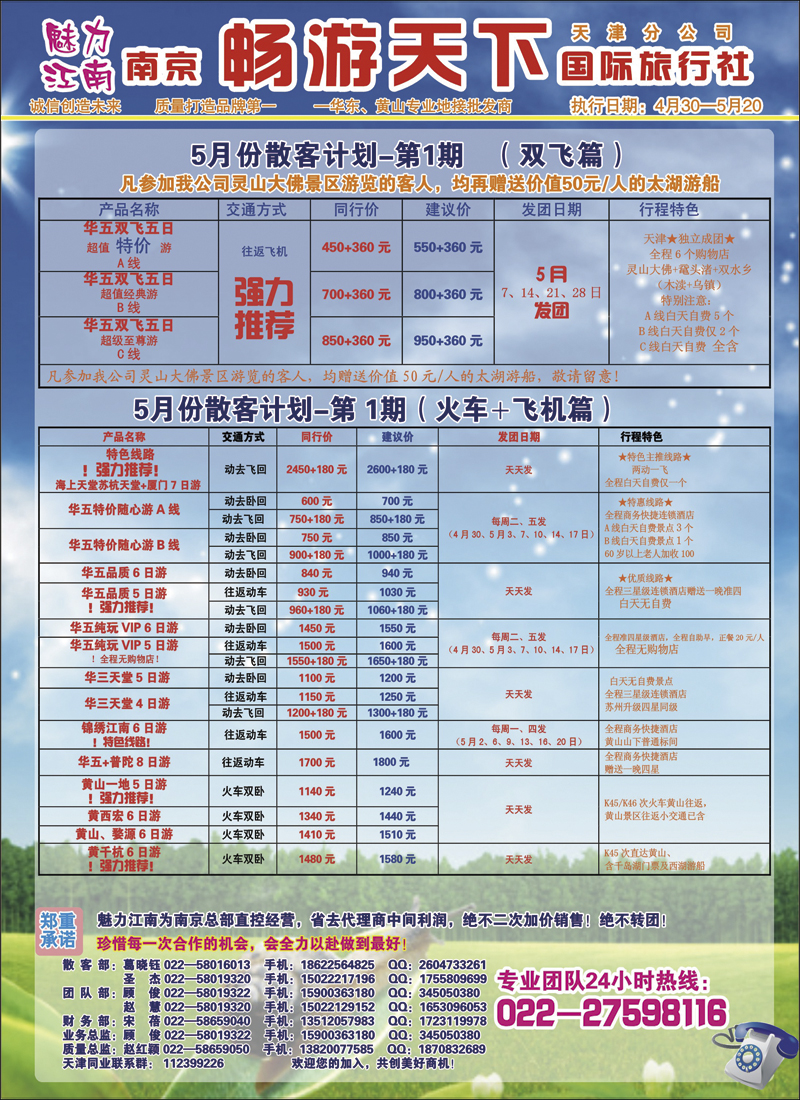 彩13南京畅游天下国际旅行社