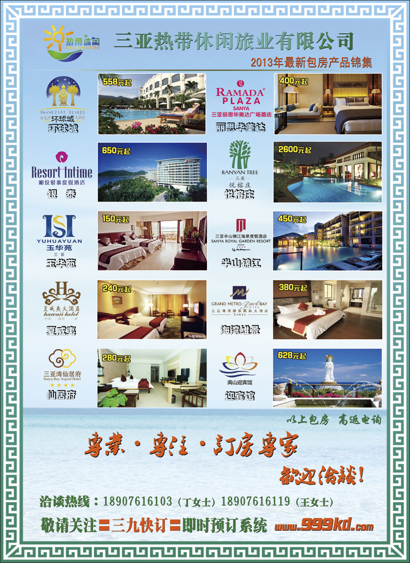 彩14三亚热带休闲旅行社·独家酒店包房