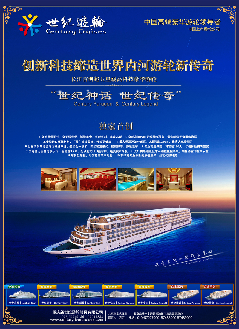 彩16世纪游轮·创新科技缔造世界内河游轮新传奇