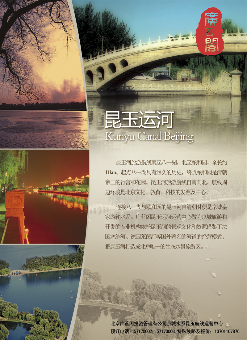 彩12北京广茗阁昆玉航线运营中心