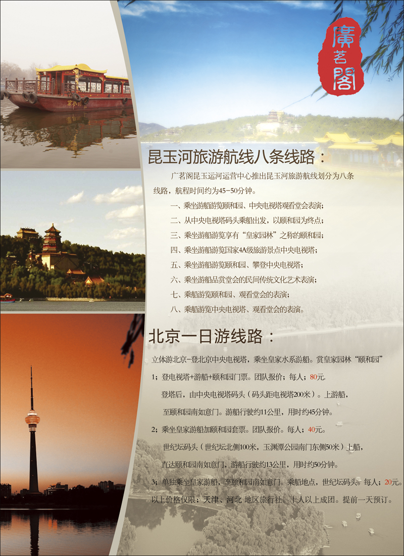 彩13北京广茗阁昆玉航线运营中心