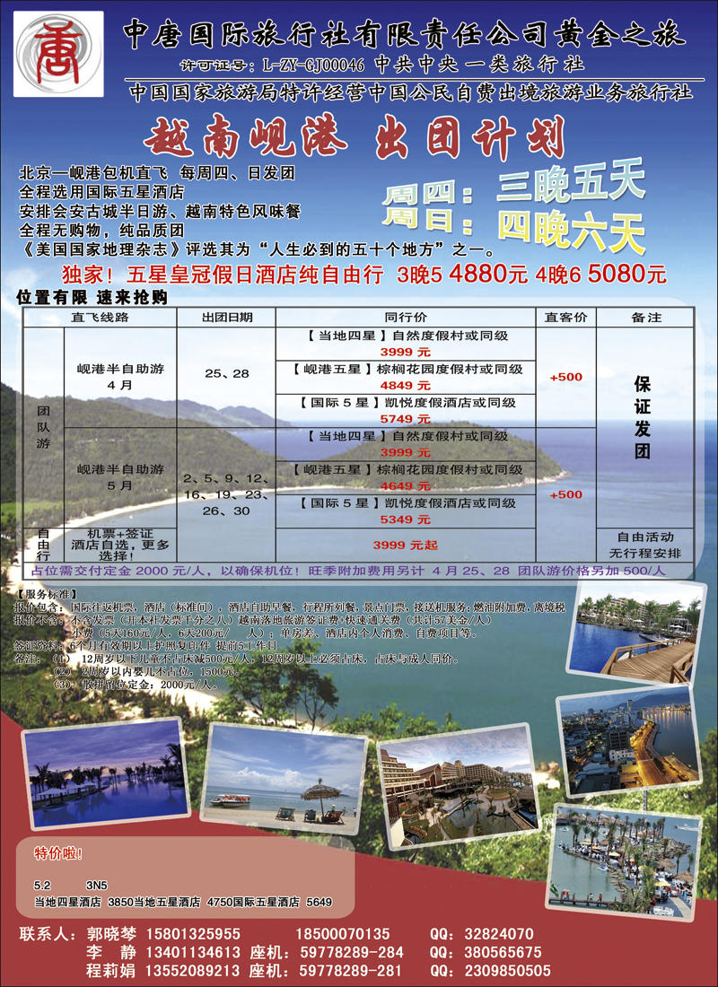 彩1中唐国际旅行社·岘港专线