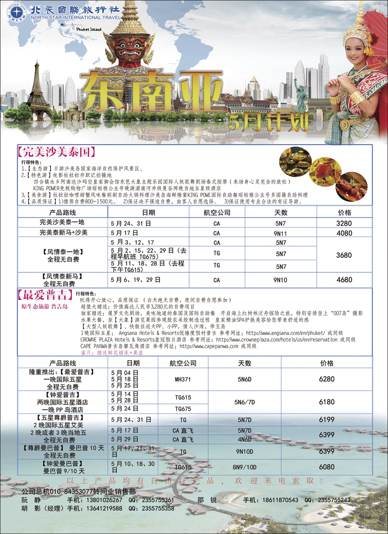彩7北辰国旅