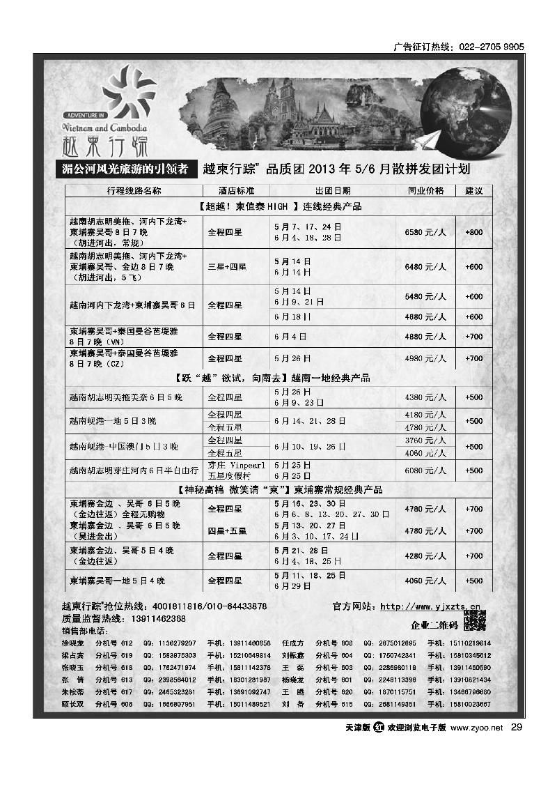 29越柬行踪