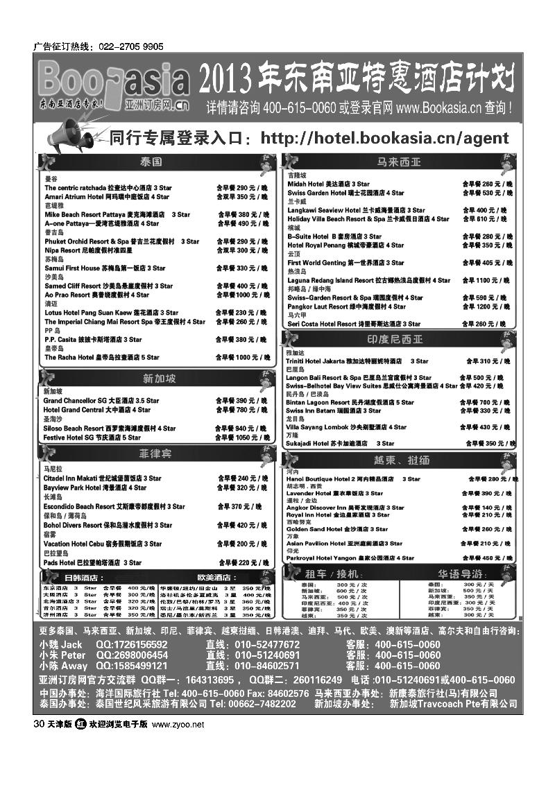 30东南亚及境外酒店预订·亚洲订房网