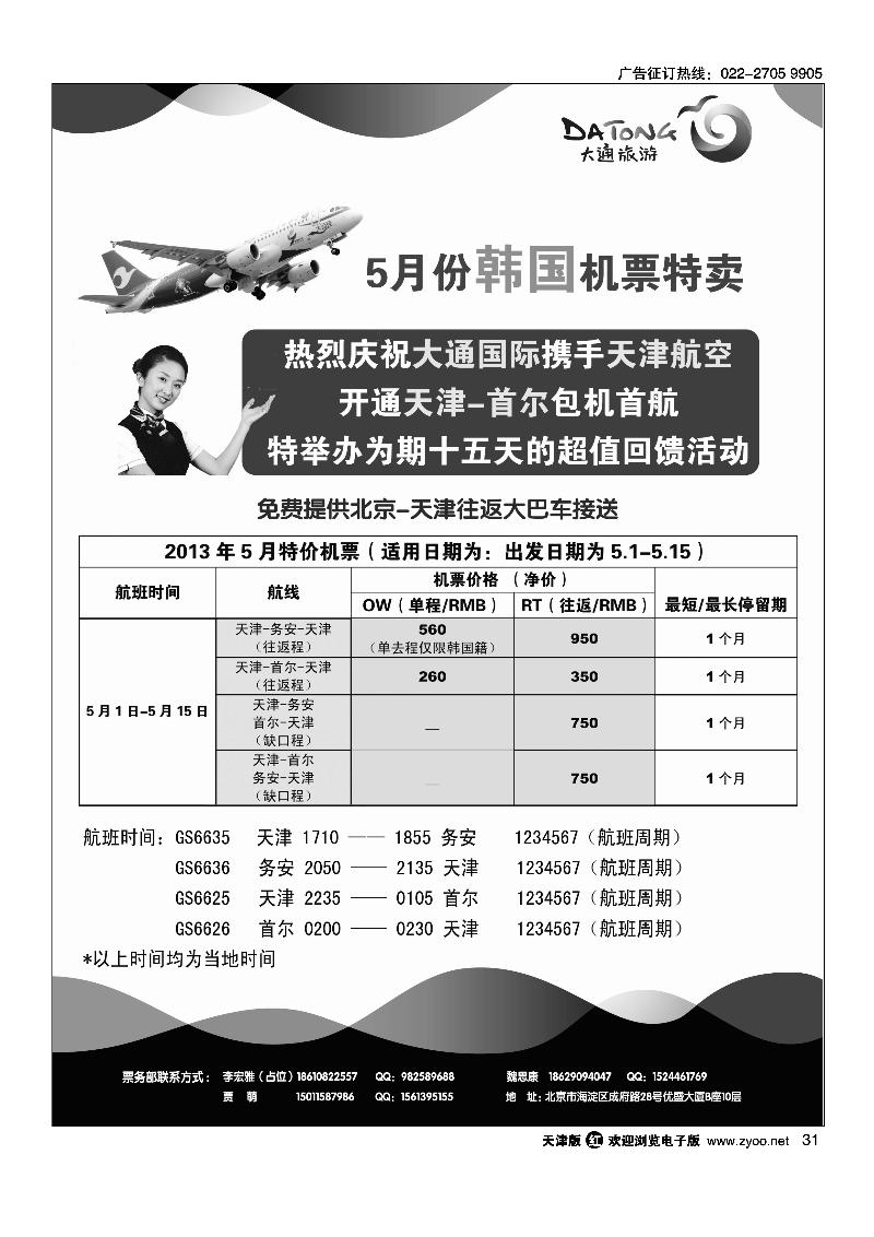 31大通国际·机票线路