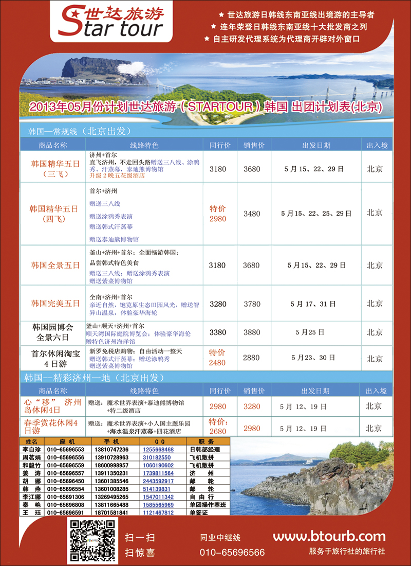 封二世达旅游