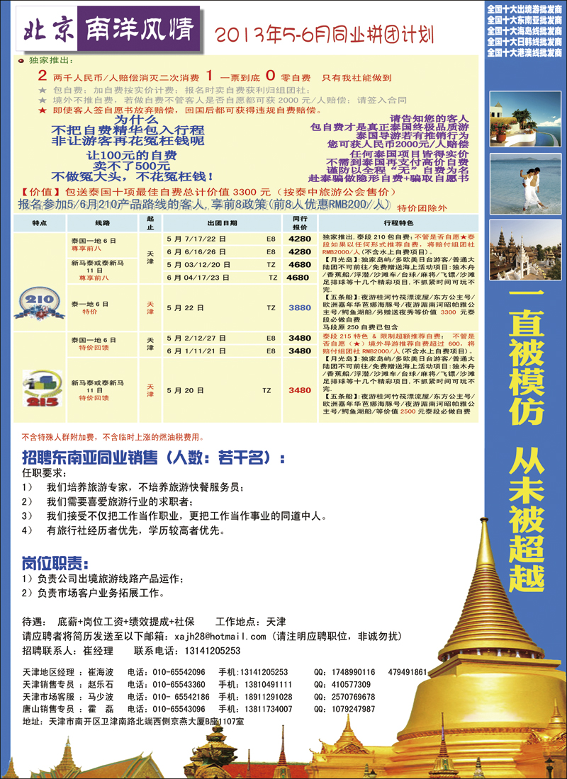 彩5南洋风情