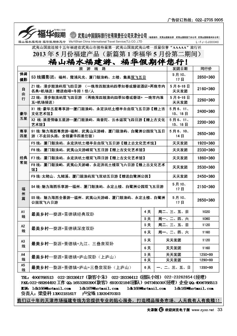 33福华假期