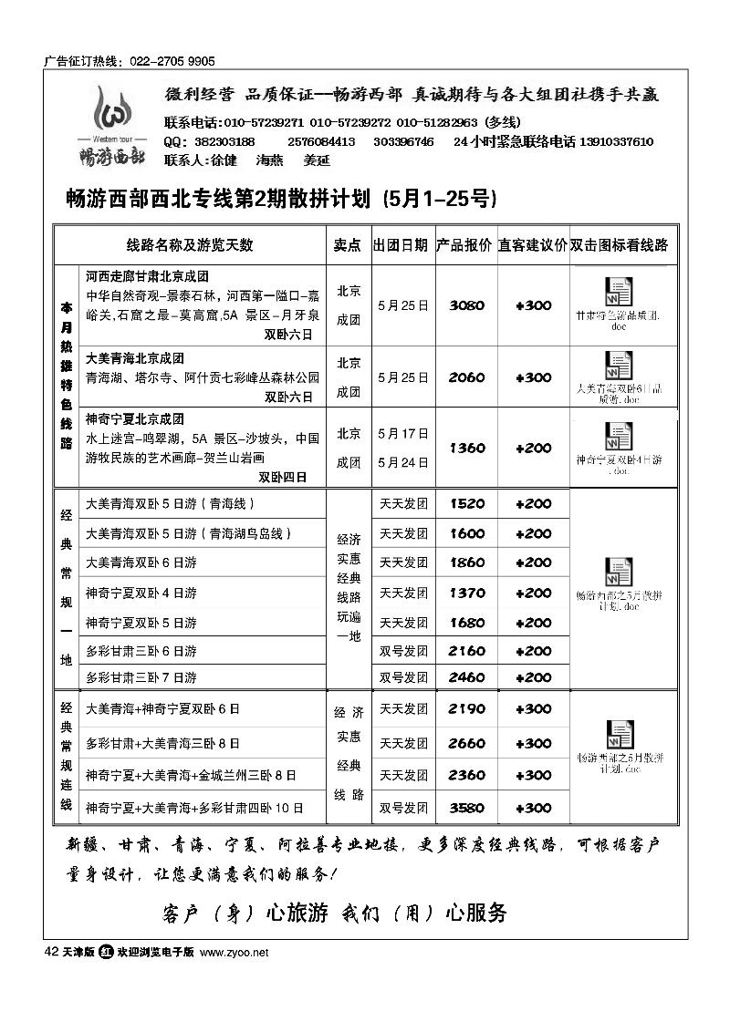 42畅游西部·西北专线