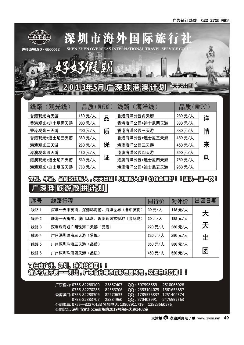 49好好假期·广深珠、港澳专线