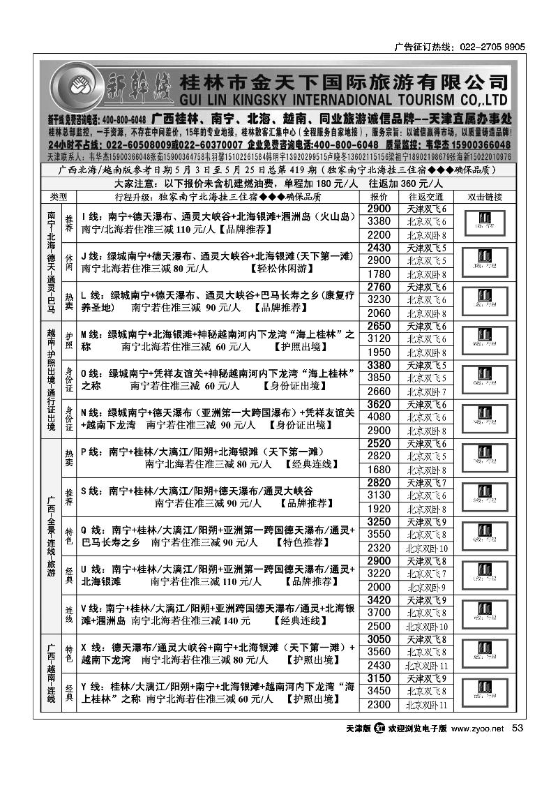 53广西新干线