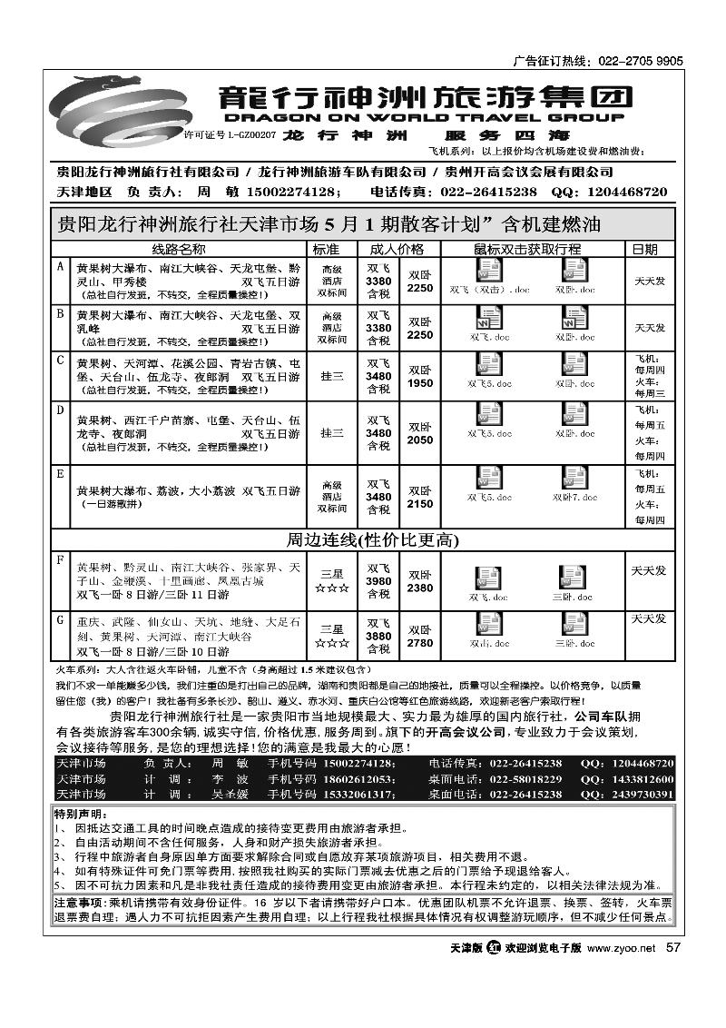 57贵阳龙行神洲天津办