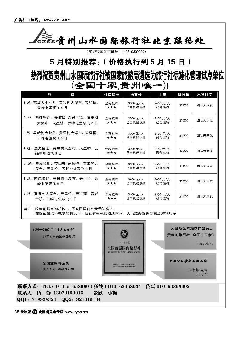 58贵州山水
